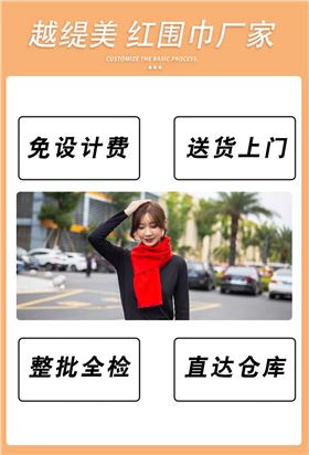年會準(zhǔn)備紅圍巾——羊絨圍巾、羊毛圍巾、圍巾定制 年會準(zhǔn)備紅圍巾——羊絨圍巾、羊毛圍巾、圍巾定制