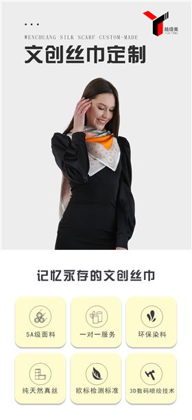 文創(chuàng)定制真絲圍巾