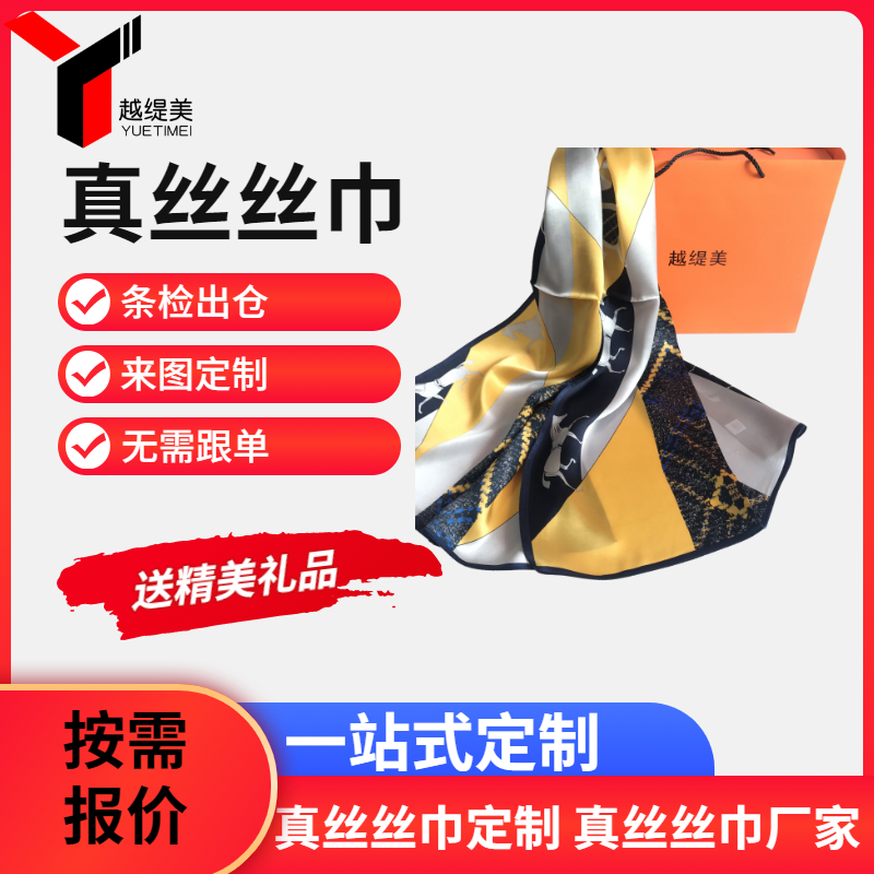哪些場(chǎng)所可以定制圍巾——真絲圍巾、真絲絲巾、圍巾定制