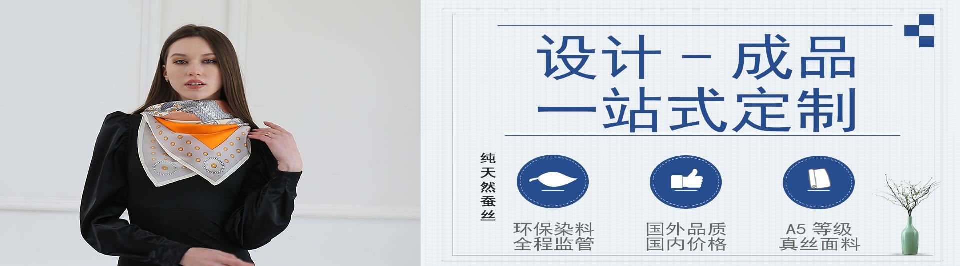 圍巾的英文——真絲圍巾、真絲絲巾、圍巾品牌、定制圍巾、
